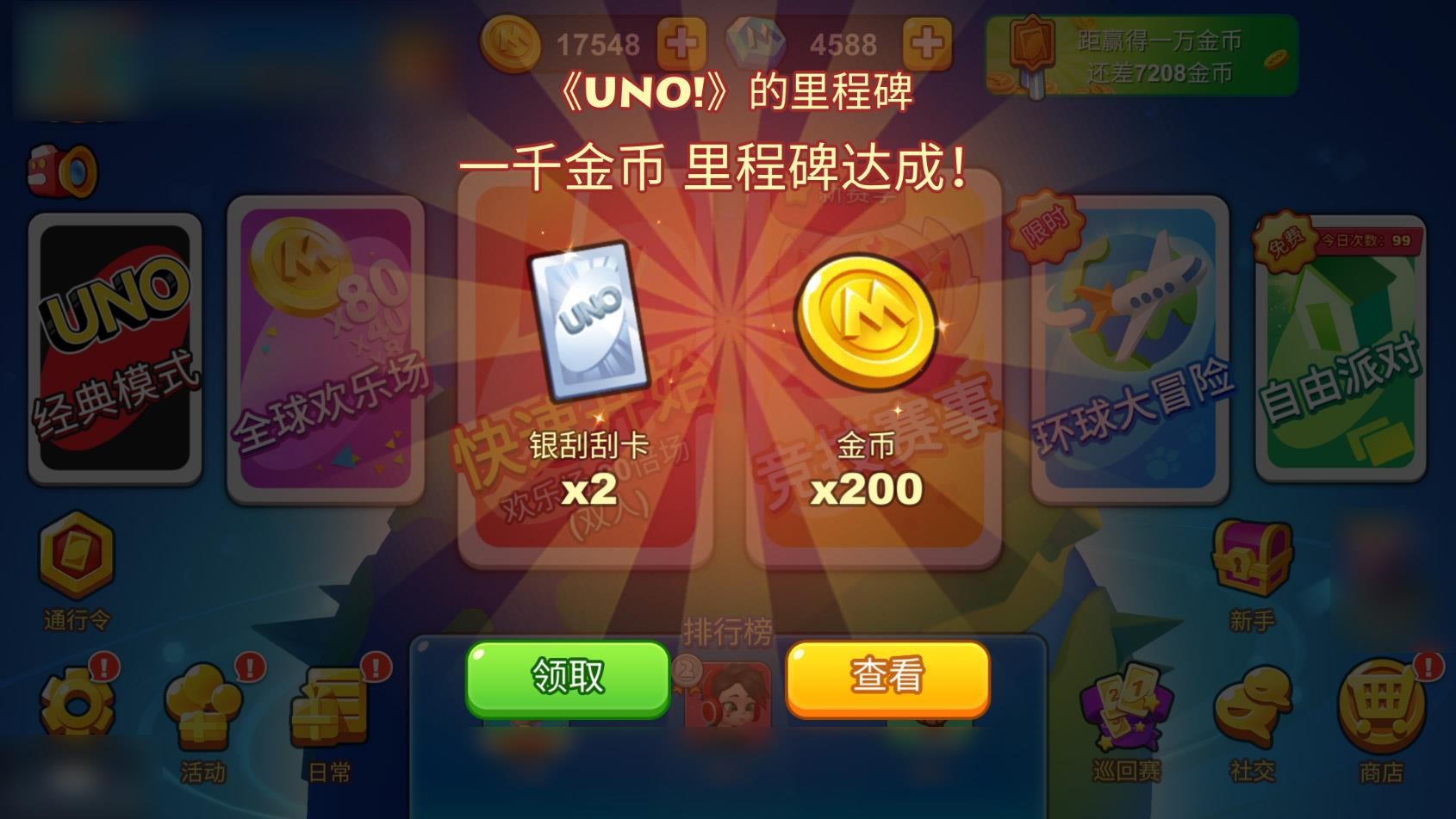 一起优诺百度版怎么刷金币2