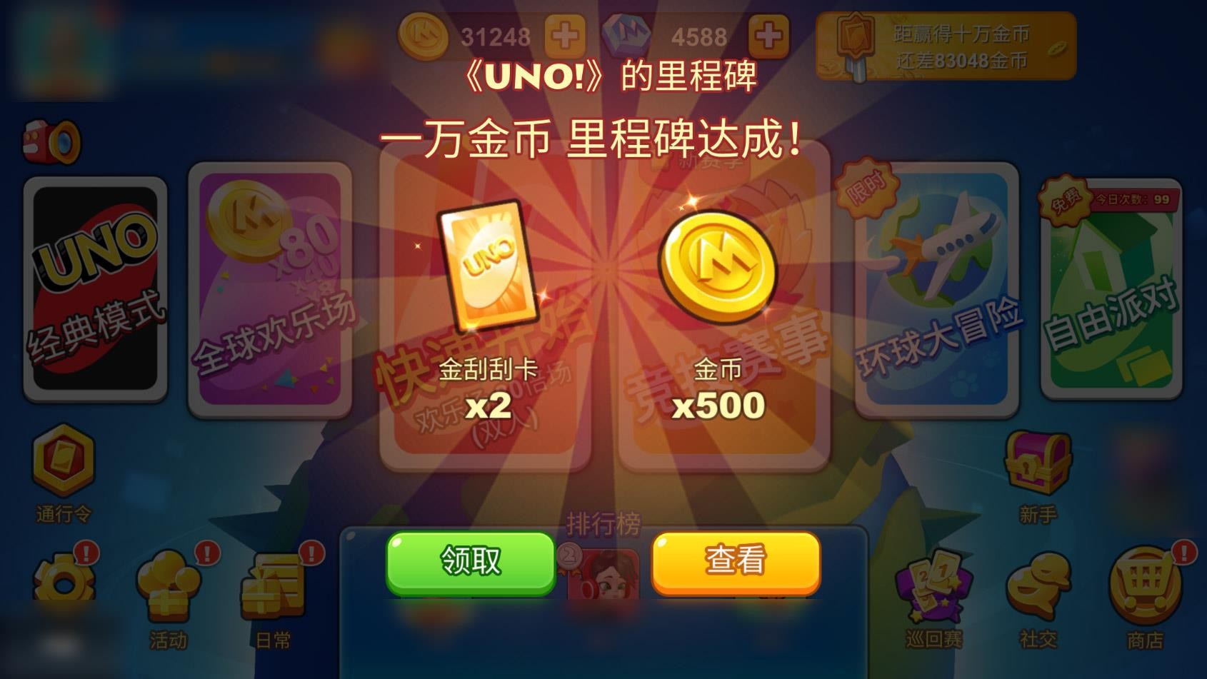 一起优诺百度版怎么刷金币3