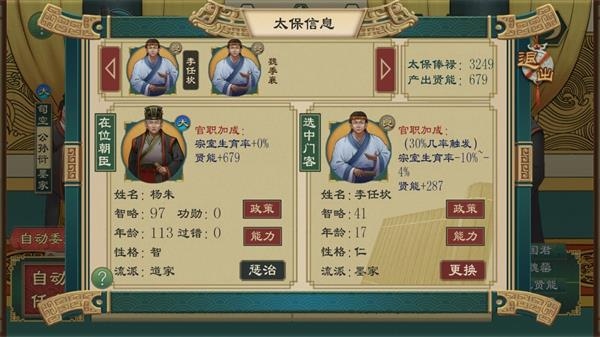 大周列国志免费版新手4