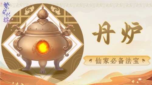 繁花似锦丹炉系统1