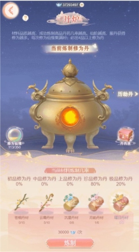 繁花似锦丹炉系统7