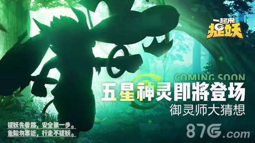 一起来捉妖官方版图片3