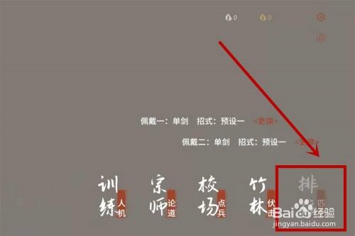 弈剑行免费版怎么开启排位 第2张图片