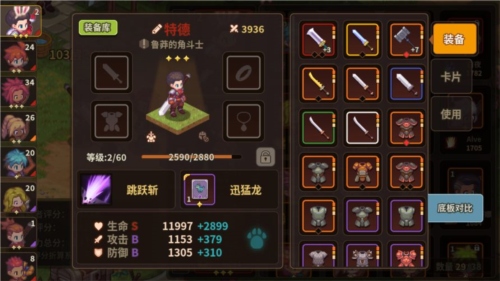 浮石之旅装备系统1