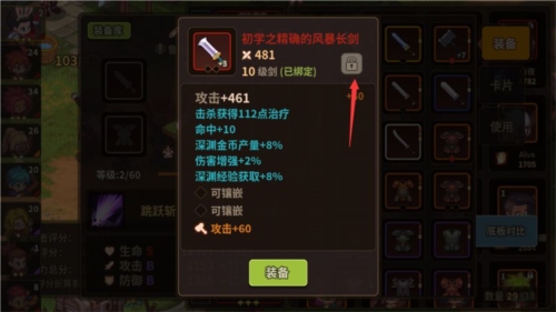 浮石之旅装备系统2