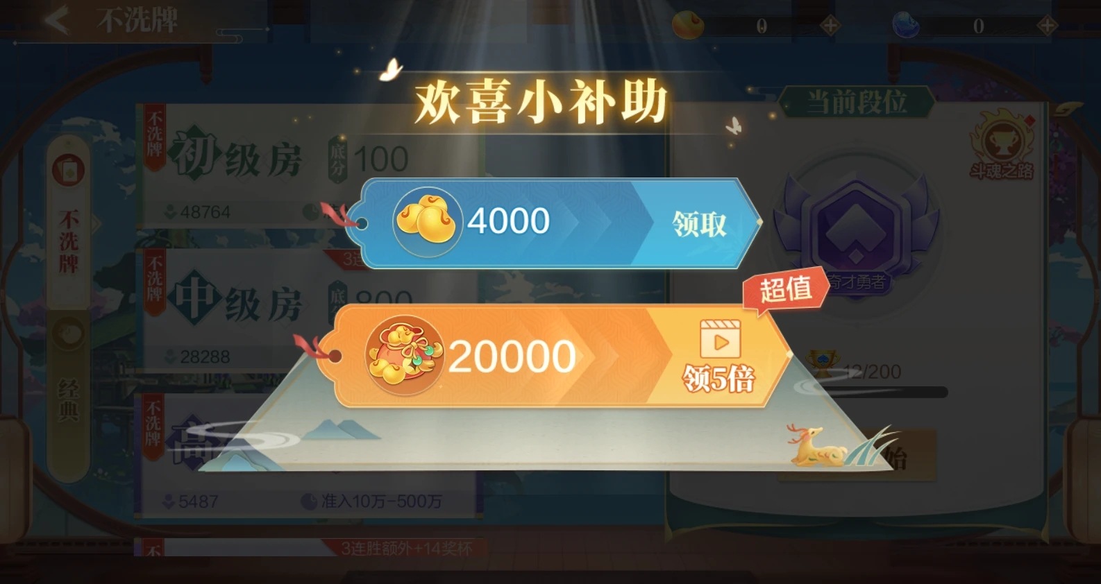 欢喜斗地主无限金豆和仙豆版金豆赚取7