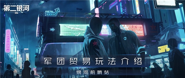 第二银河图片14