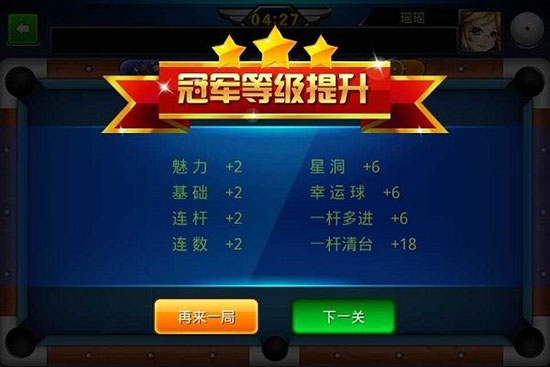 台球帝国2022最新版怎么提升能力3
