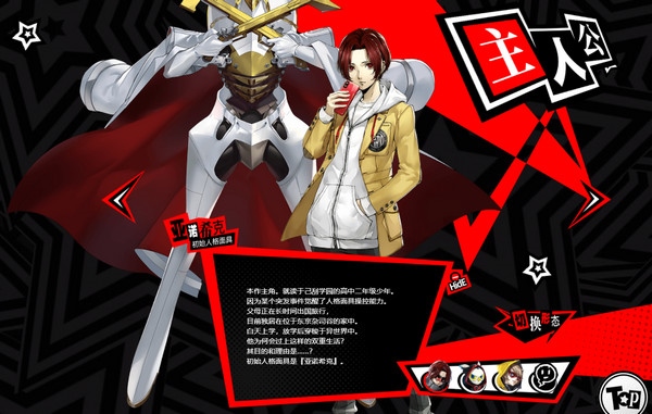 女神异闻录：夜幕魅影手游人物介绍