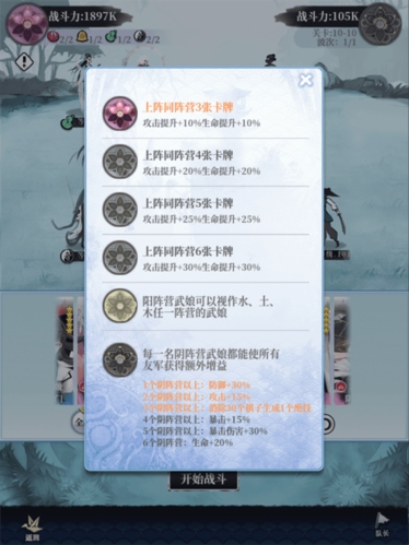 武娘外传官方版前期阵容搭配3