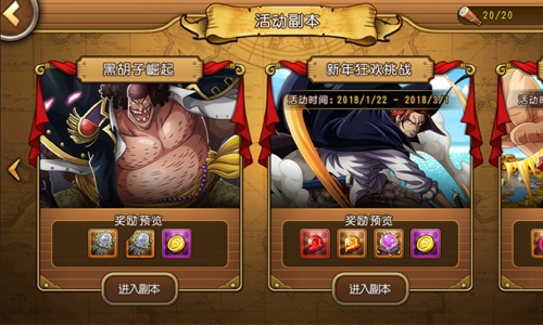 航海王启航最新公益服如何玩转副本3