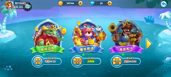 捕鱼大世界图片11