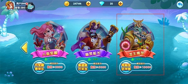 捕鱼大世界图片13