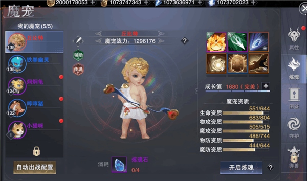新神魔大陆魔宠捕捉与培养1