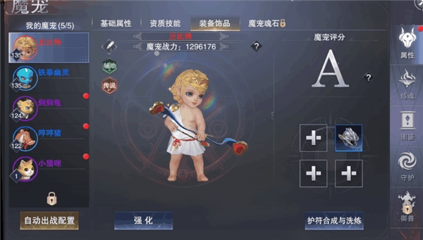 新神魔大陆魔宠捕捉与培养4