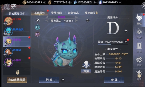 新神魔大陆魔宠捕捉与培养5
