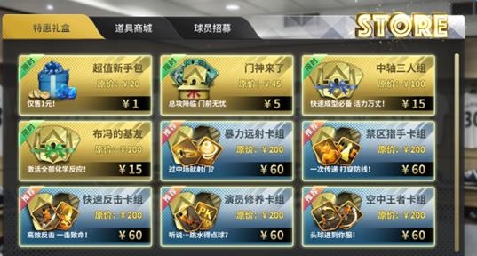 豪门足球风云球星获取1