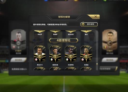 豪门足球风云球星获取3