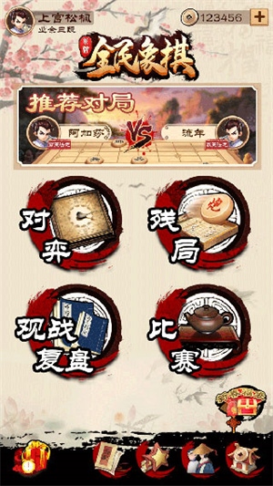 全民象棋官方免费版新手1
