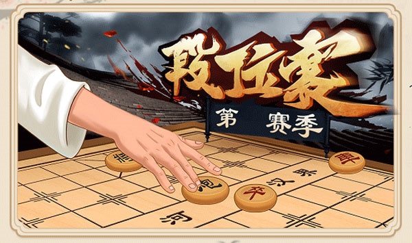 全民象棋官方免费版新手2