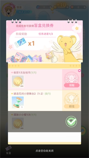 魔卡少女樱回忆钥匙正式服怎么抽盲盒