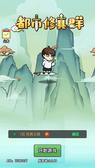 都市修真群图片2