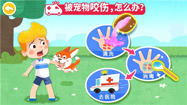 宝宝救护手册图片1
