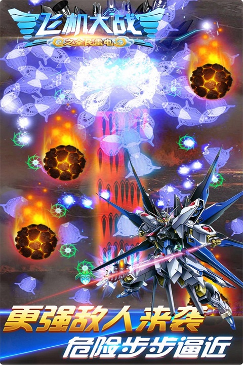 飞机大战之全民雷电图片1