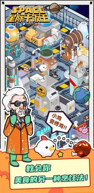 星际干饭王图片1