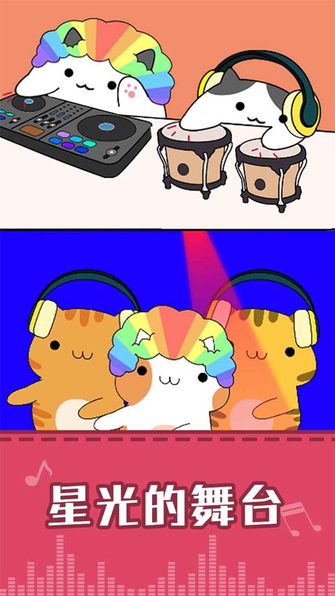 节奏猫咪官方最新版图片1