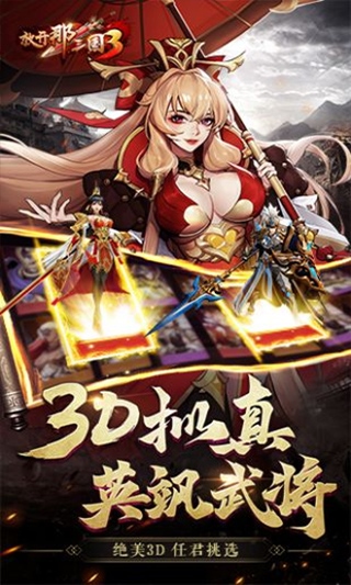 放开那三国3vivo版图片1
