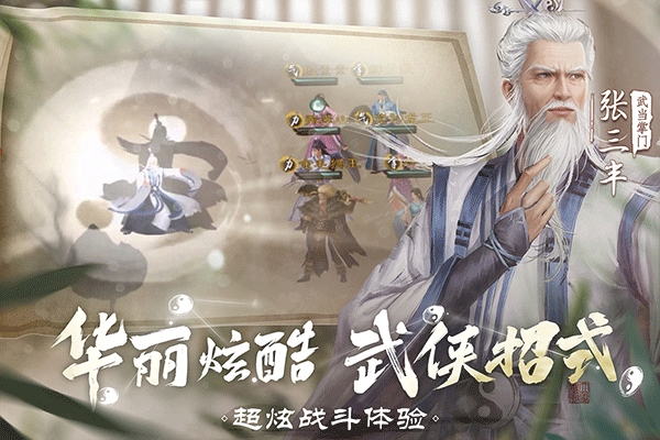 新倚天屠龙记手游图片1