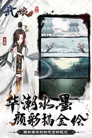武娘外传官方版图片1