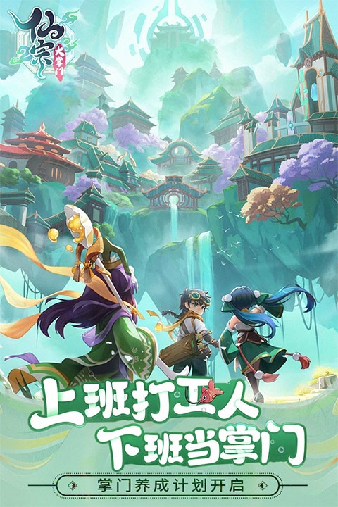 仙宗大掌门游戏最新版本图片1