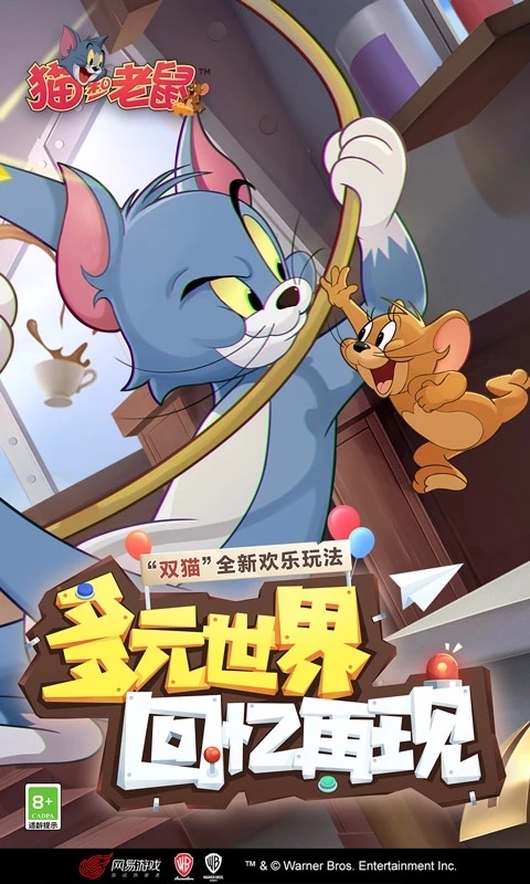 猫和老鼠360版手游图片1