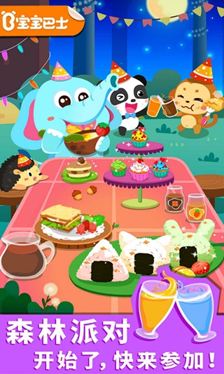 宝宝森林美食图片1