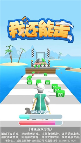 我还能走图片1