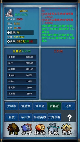 武侠浮生记图片1