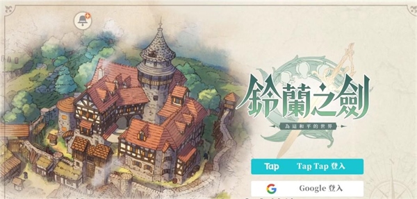 铃兰之剑为这和平的世界图片5