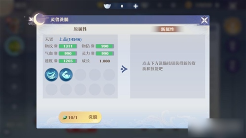 梦幻新诛仙宠物养成3