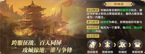 剑与契约跨服攻城战流程1