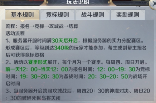 剑与契约跨服攻城战流程3