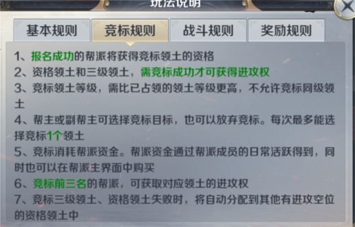 剑与契约跨服攻城战流程4