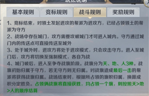 剑与契约跨服攻城战流程6