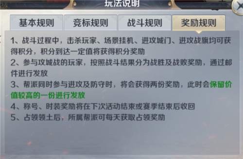 剑与契约跨服攻城战流程7