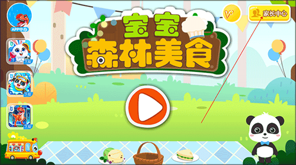 宝宝森林美食12