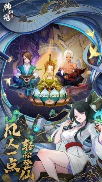 神仙道3图片5