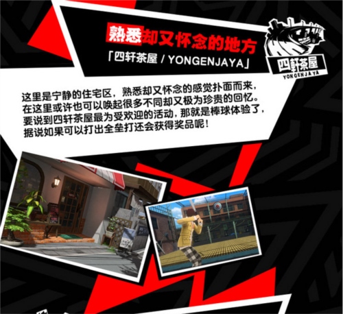 女神异闻录夜幕魅影校园生活指南5