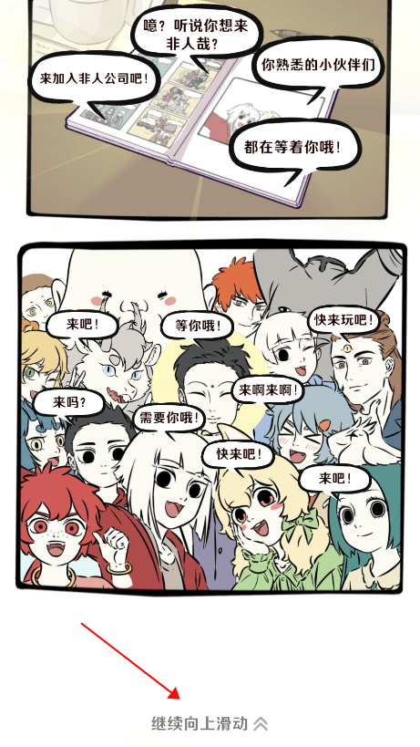 非人哉王牌员工攻略