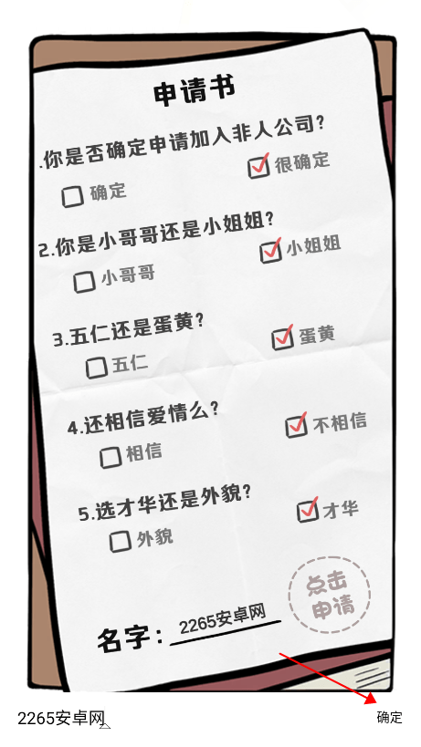 非人哉王牌员工攻略